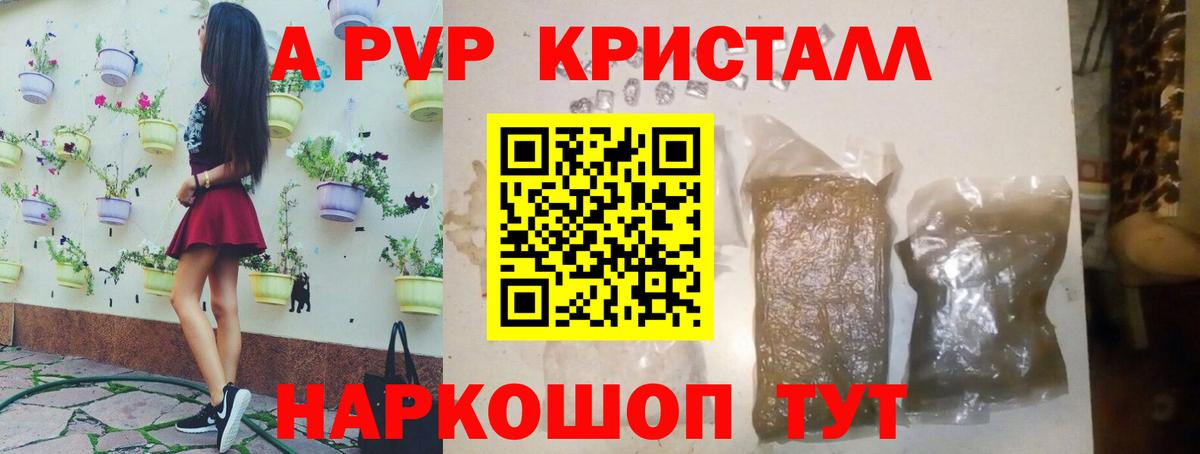 APVP кристаллы Луховицы