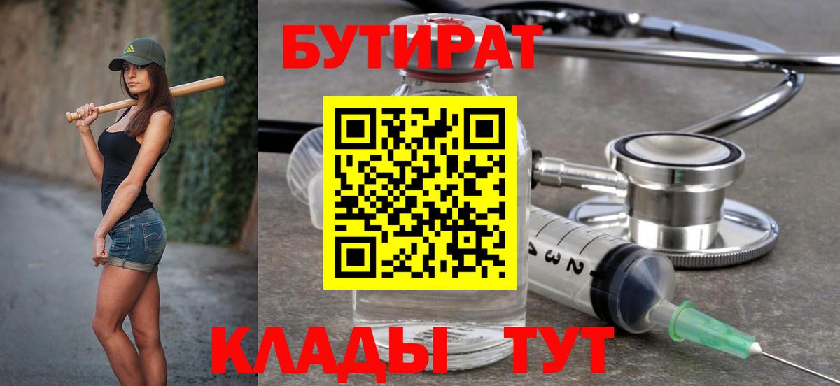 Бутират буратино  Вход с VPN  Бутират  Луховицы 