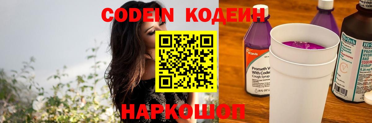 Луховицы  Codein Purple Drank  Codein напиток Lean (лин)  Вход с VPN 