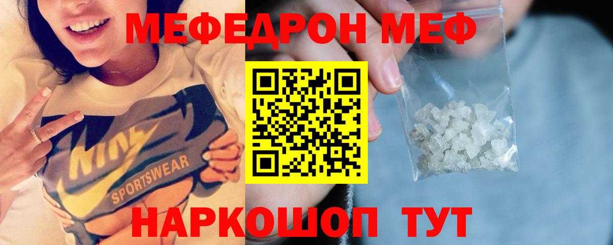 Меф Луховицы